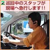 ���񒆂̃X�^�b�t������֋}�s���܂��I